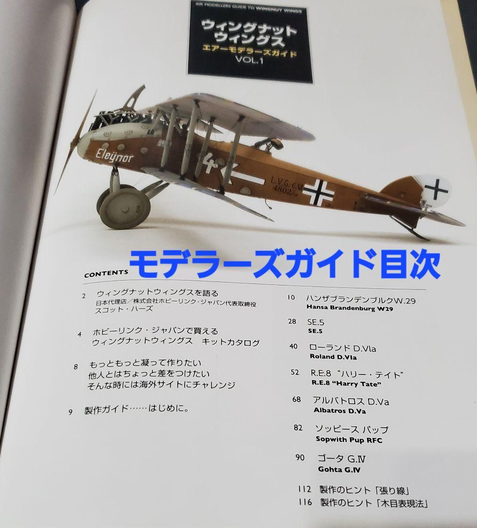 セット　別売りパーツ付 ウイングナットウイングス ブランデンブルグ W.12