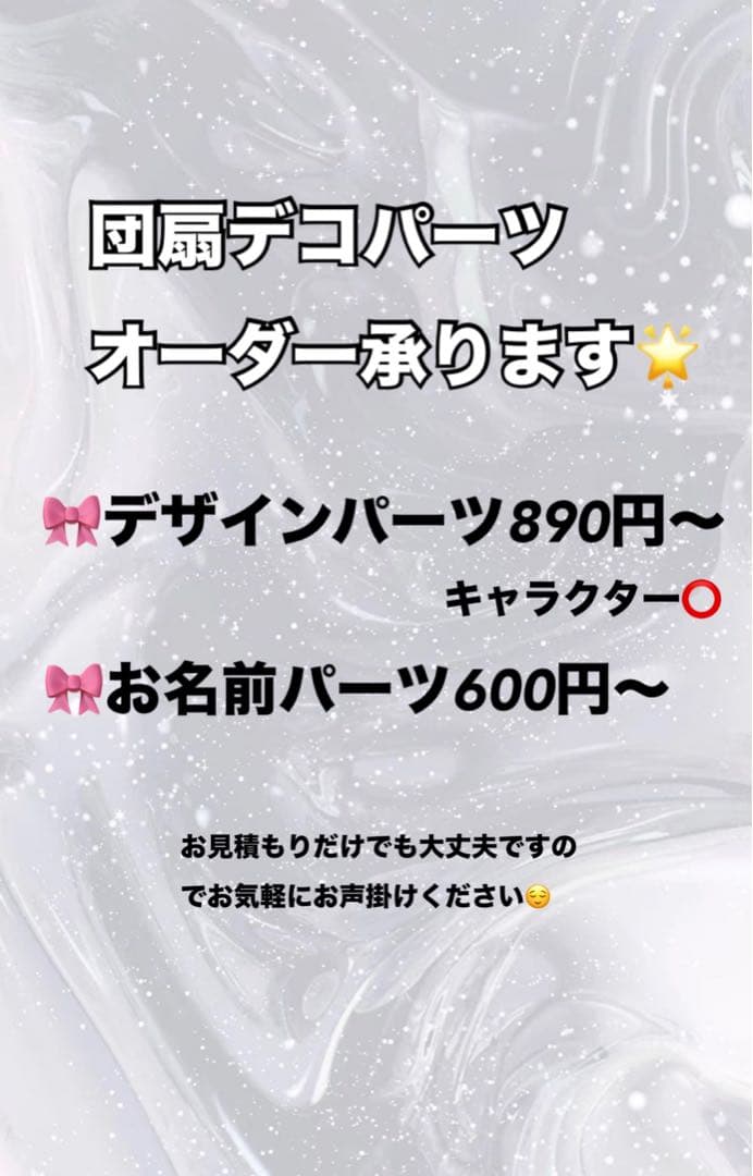 デコパーツ オーダー