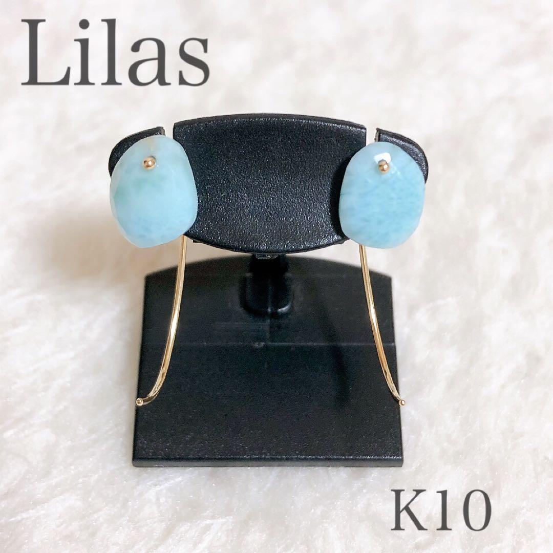 Lilas K10 ラリマー　ピアス　イエローゴールド