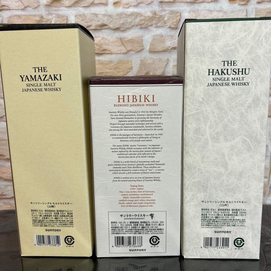ジャパニーズウィスキー3本セット　 山崎、白州、響