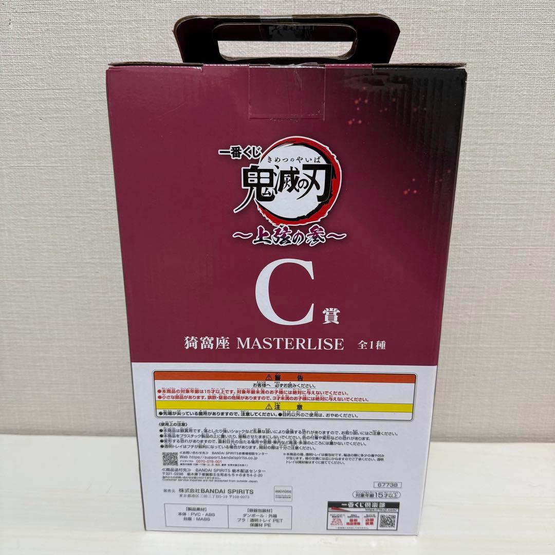 猗窩座 フィギュア