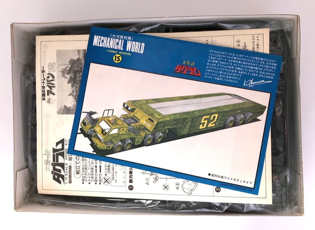 未組立★1/72アイバンDT-2★当時もの 内袋未開封 太陽の牙ダグラム タカラ