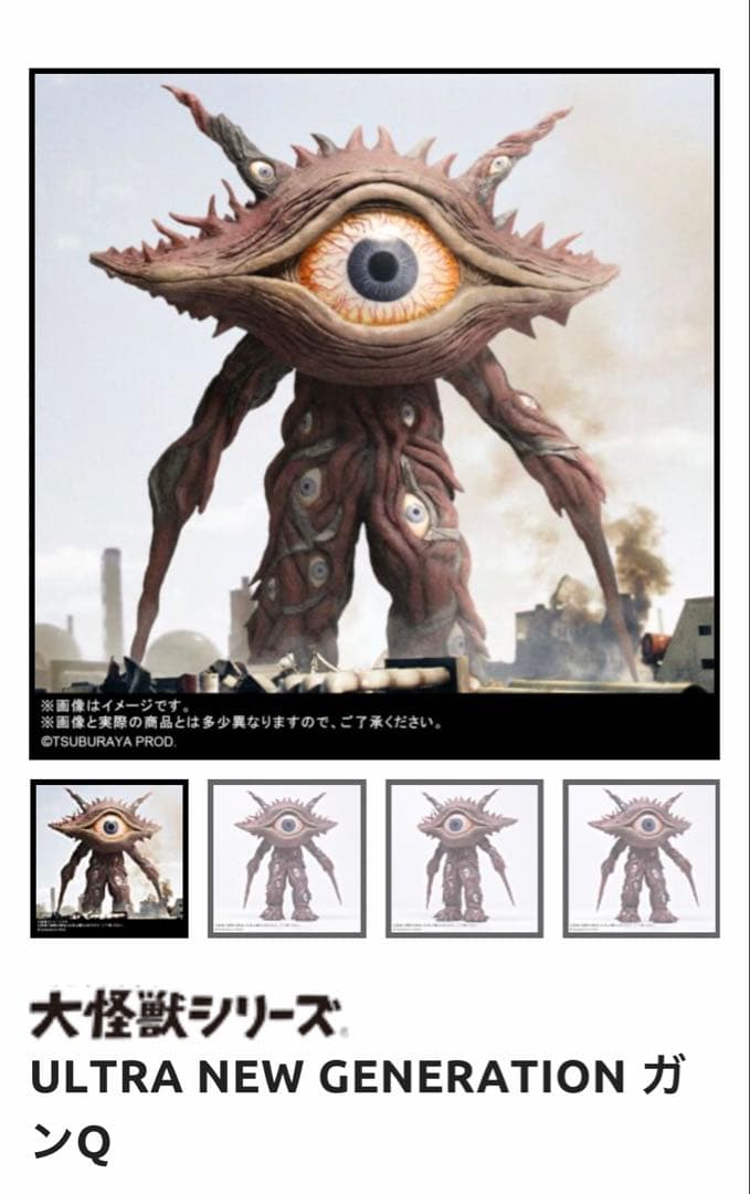 エクスプラス 大怪獣シリーズ ULTRA NEW GENERATION ガンQ