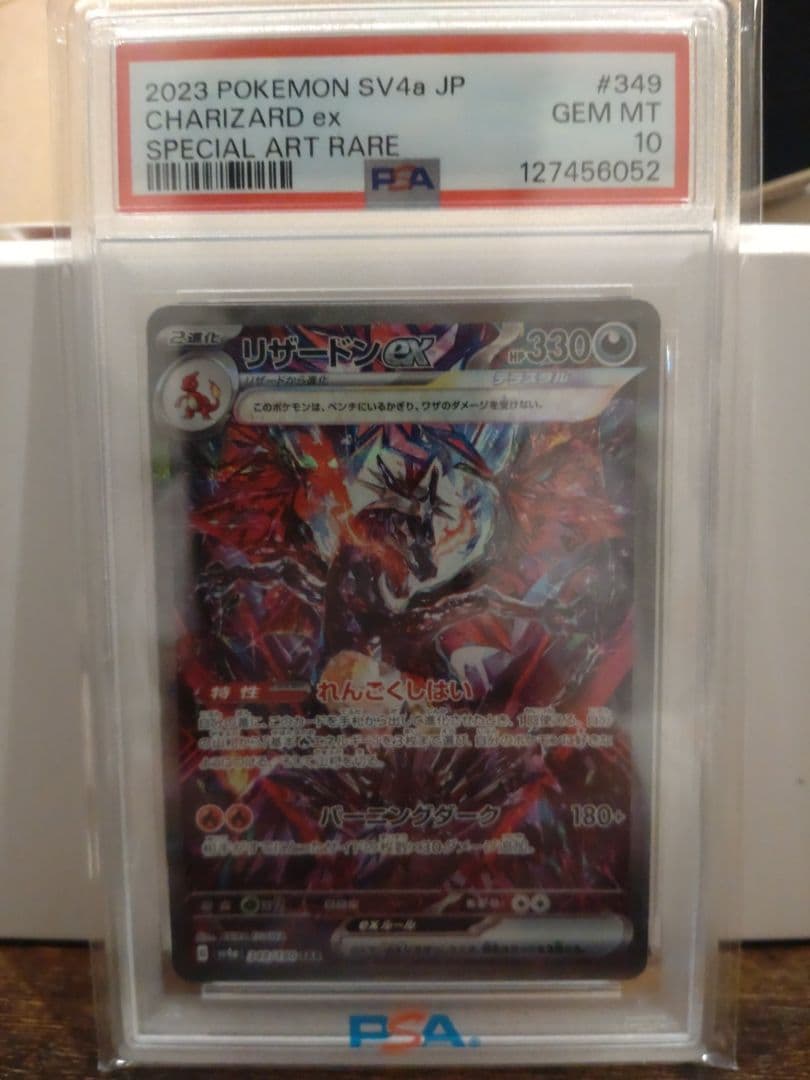 PSA10 リザードンex