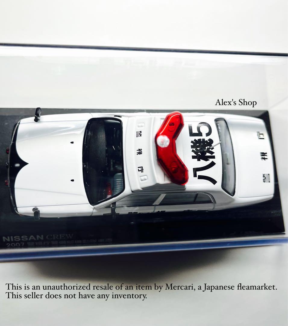 警視庁 警備部機動隊車両NISSAN CREW PATROL CAR 2007