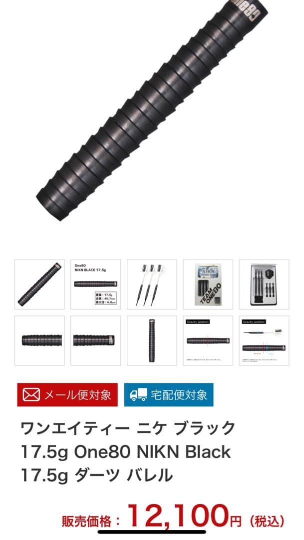 ワンエイティー ニケ ブラック 17.5g One80 NIKN Black