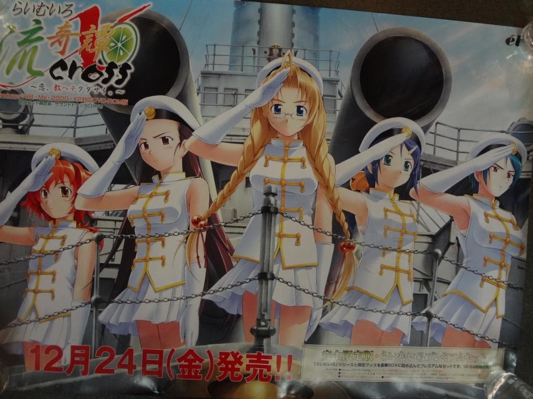 らいむいろ戦奇譚          Ｂ１特大非売品ポスター