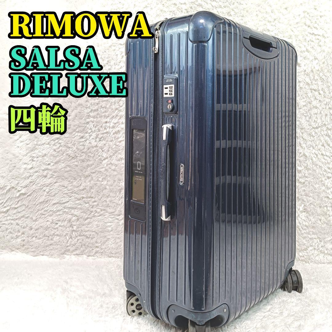 RIMOWA スーツケース サラサ デラックス 電子タグ 4輪 TSAロック