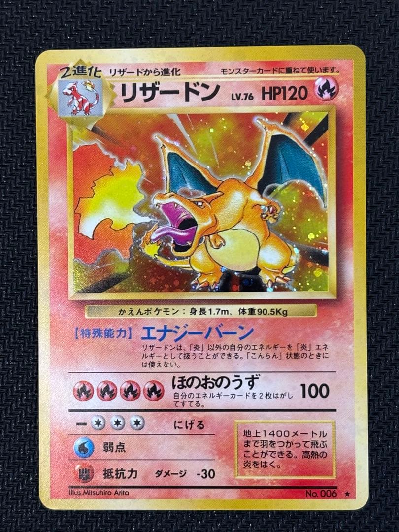 旧裏　かえんリザードン・カメックス・フシギバナ