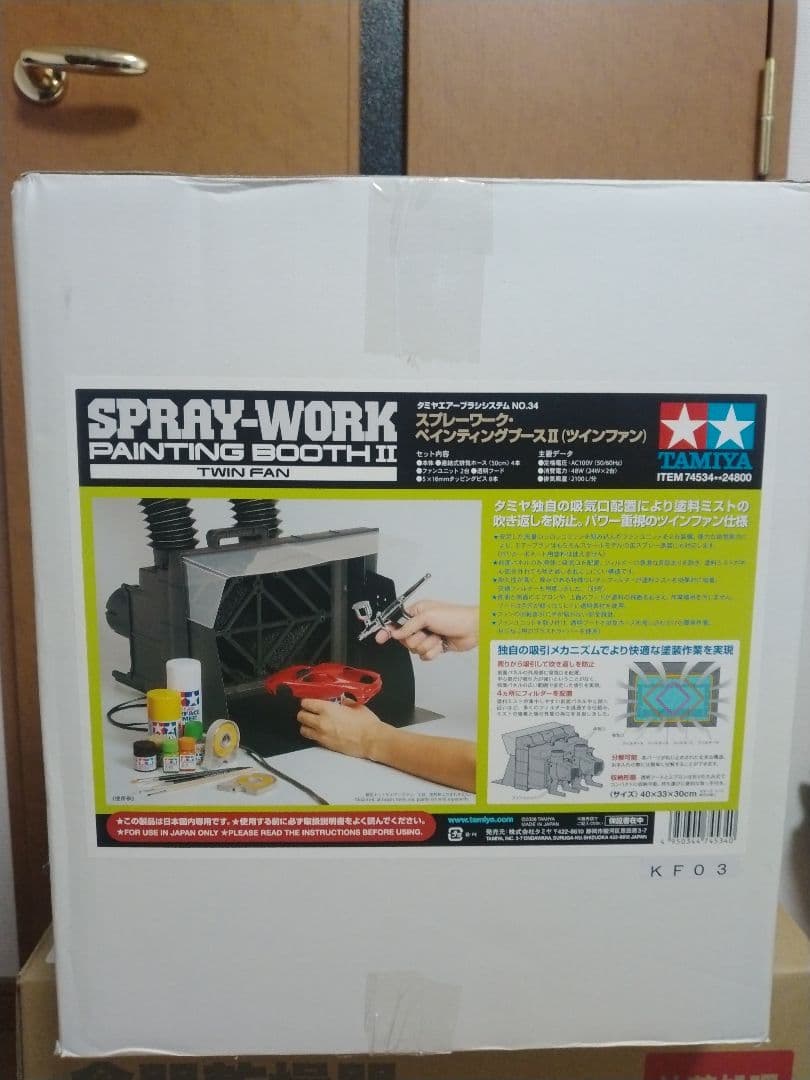 TAMIYA スプレーワークペインティングブースII