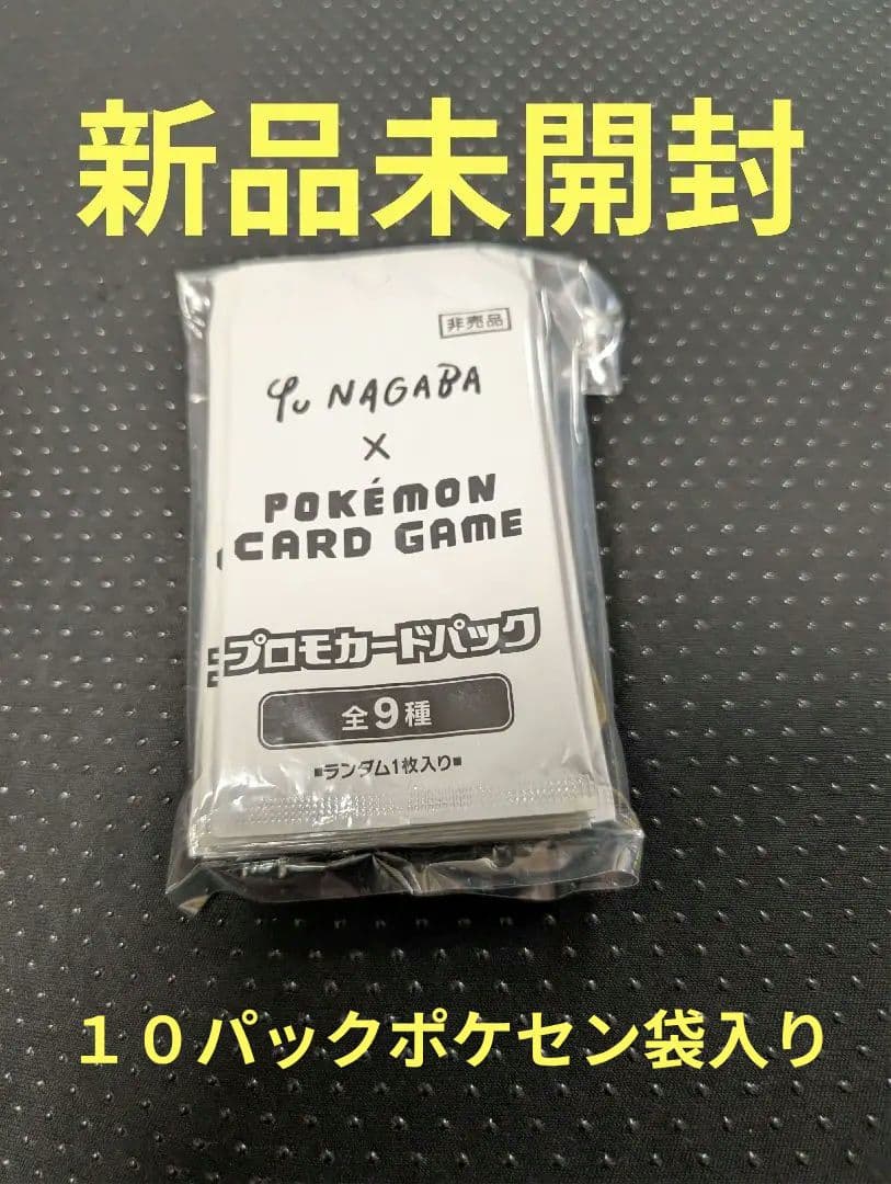 Yu Nagaba x Pokémon Card プロモカードパック　長場雄