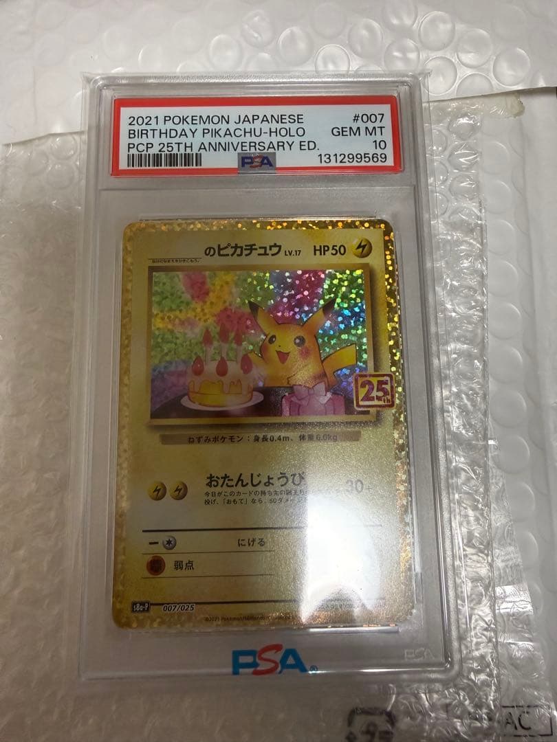 誕生日ピカチュウホロ PSA10