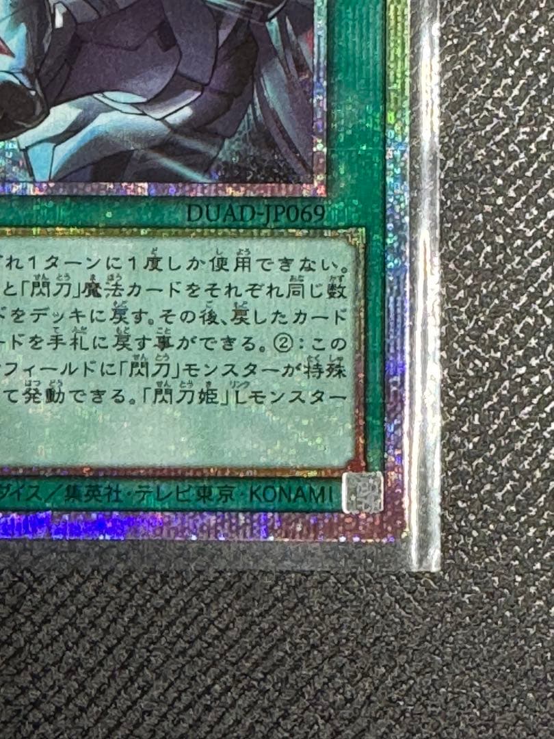 閃刀亜式－レムニスゲート DUAD-JP069 プリシク