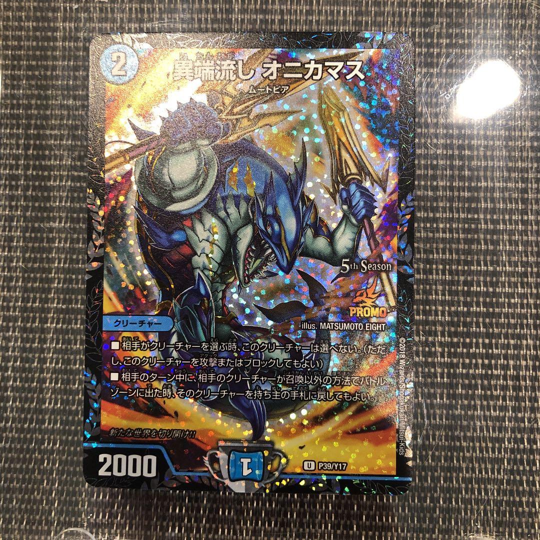 デュエルマスターズ 異端流し オニカマス　プロモ