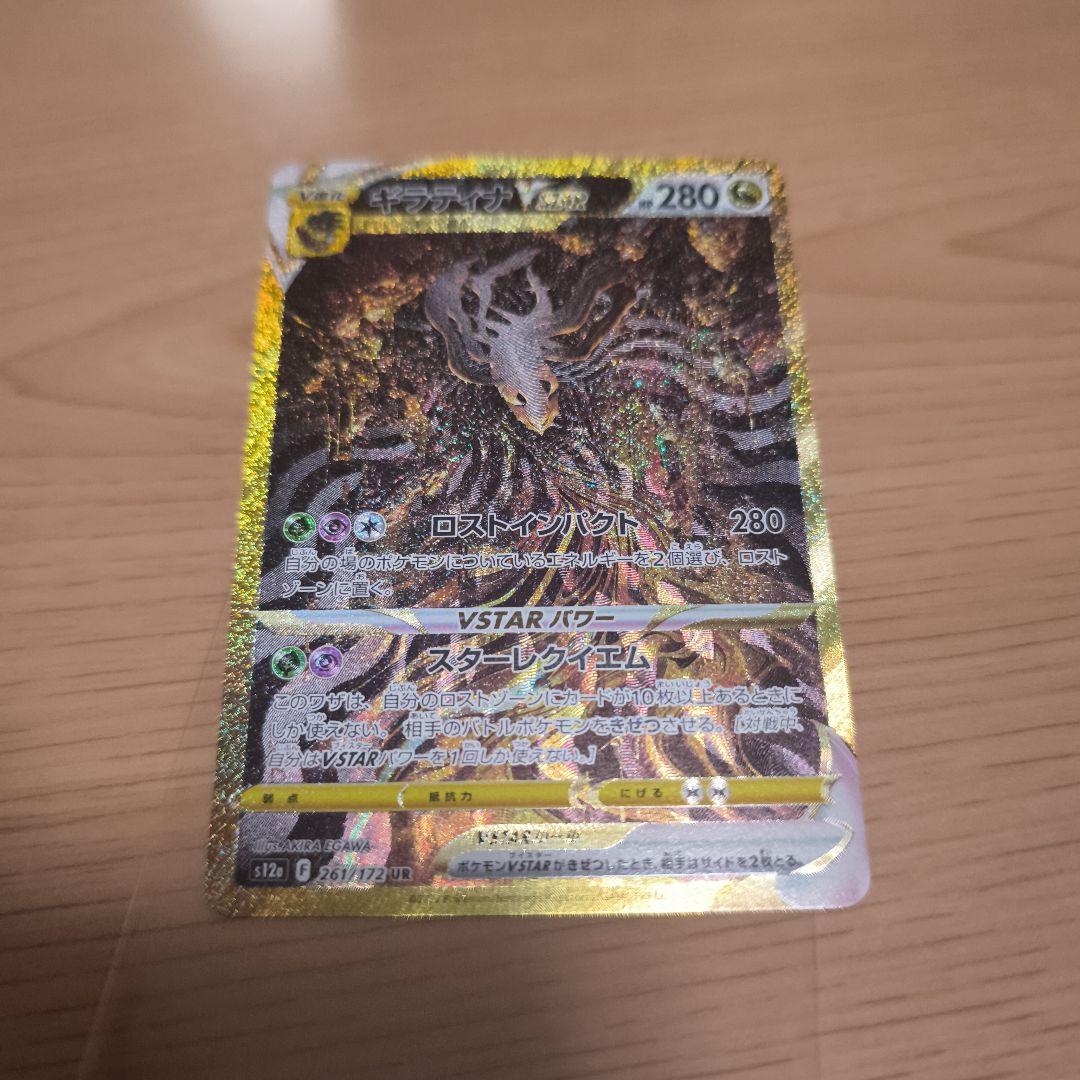 ギラティナvstar UR vstarユニバース