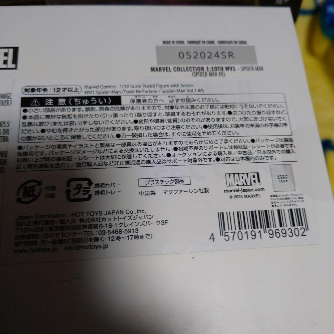 マーベル・コミック 1/10スケール シーン・フィギュア スパイダーマン　2体