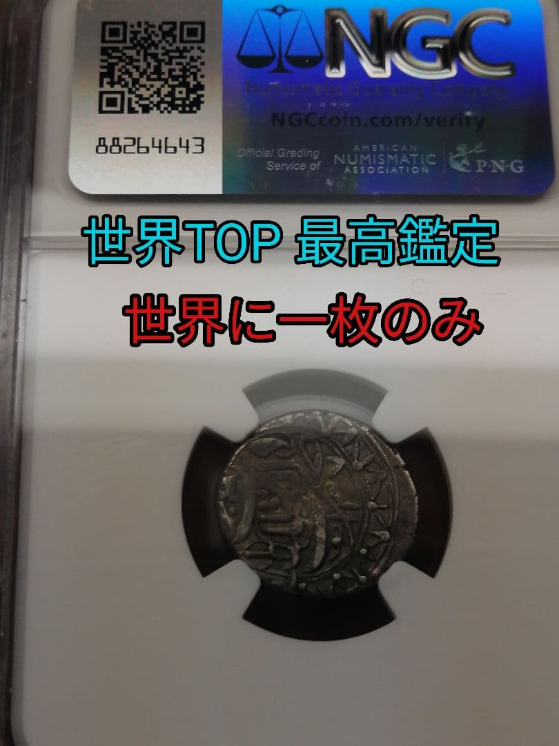 ★NGC社　TOP 『最高鑑定』XF40 NGC　公式『世界に一枚のみ』です。