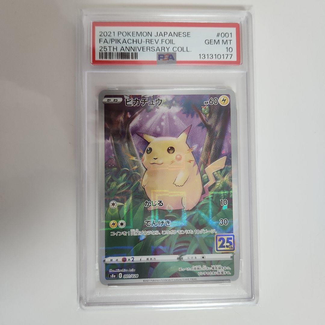 psa10 ピカチュウ ミラー 25周年記念 001/028