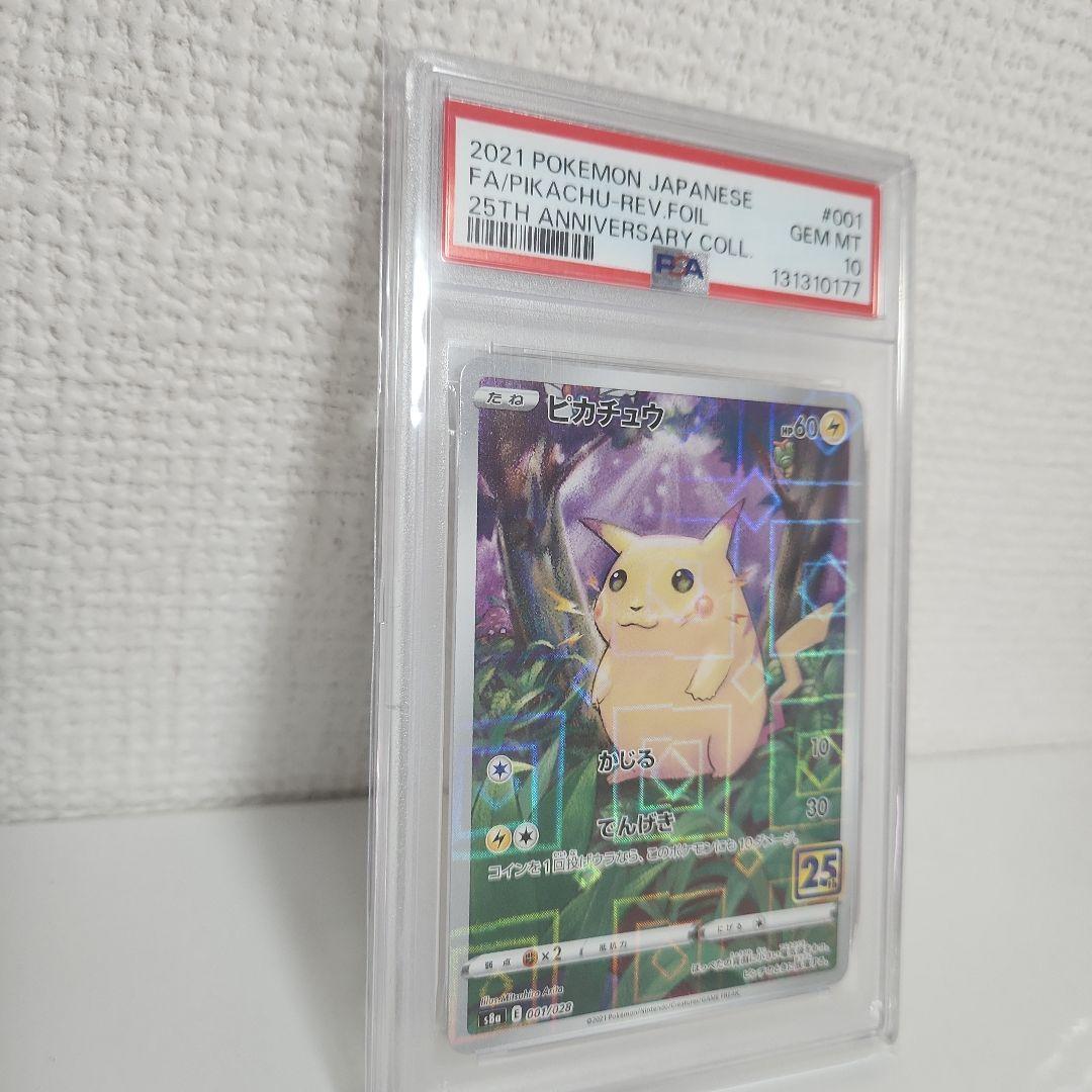 psa10 ピカチュウ ミラー 25周年記念 001/028