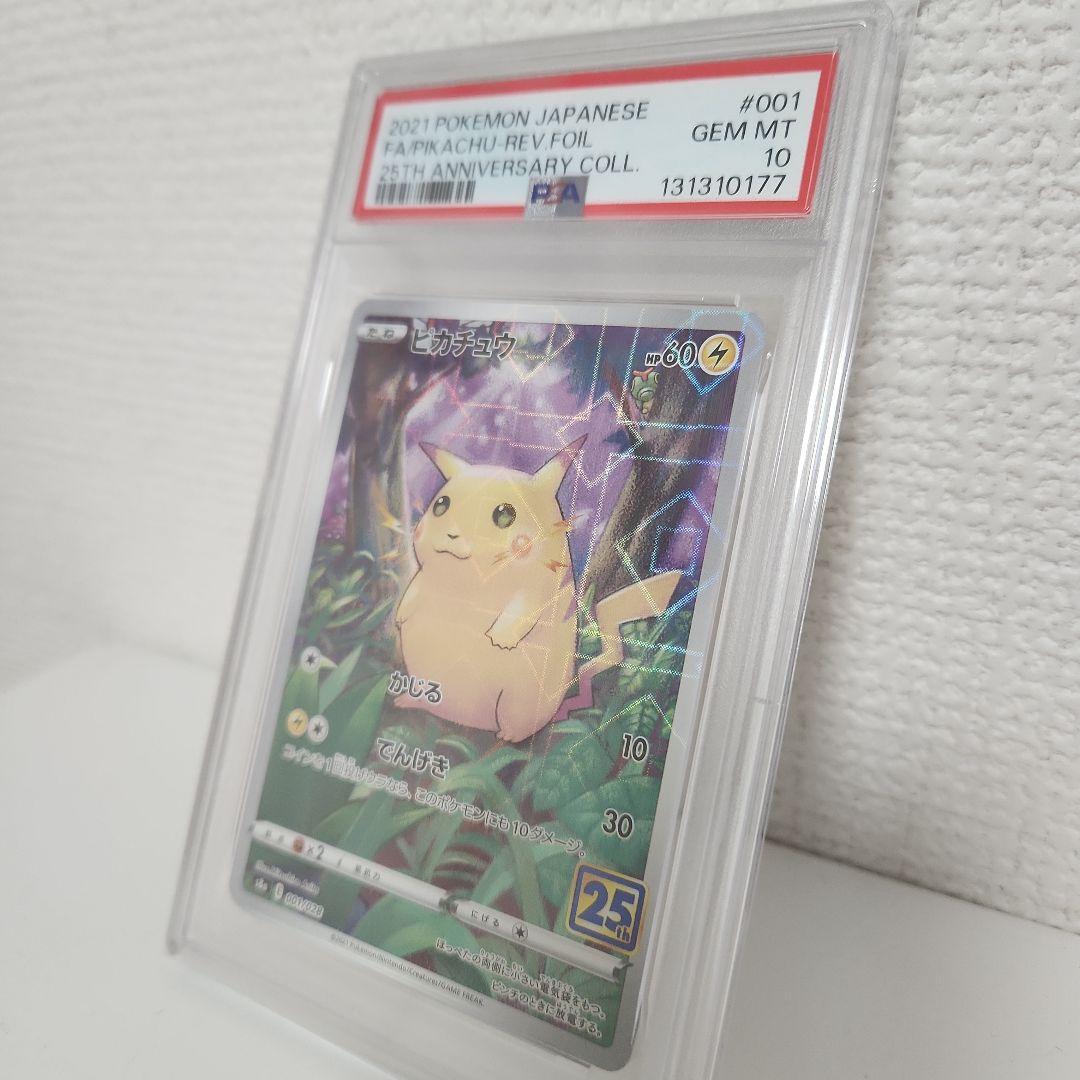 psa10 ピカチュウ ミラー 25周年記念 001/028