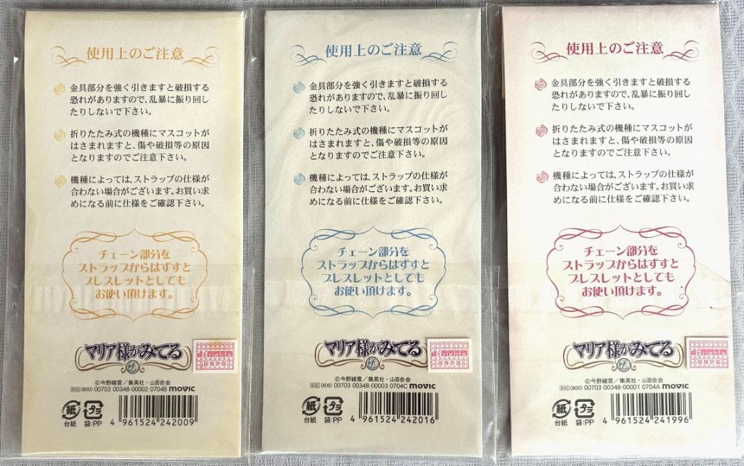 マリア様がみてる 紅薔薇 白薔薇 黄薔薇 ストラップ