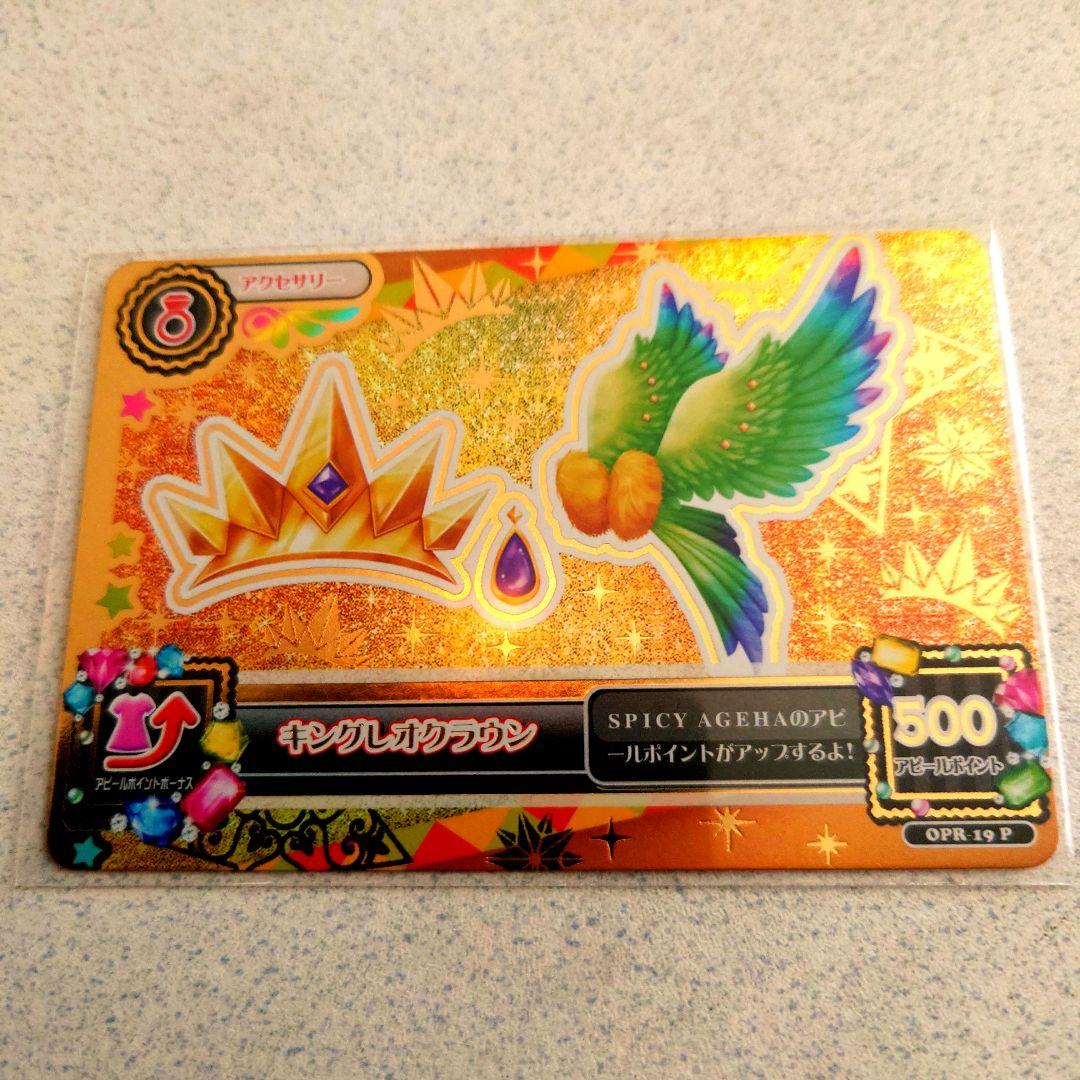 アイカツルーレット当たりカードNO.113