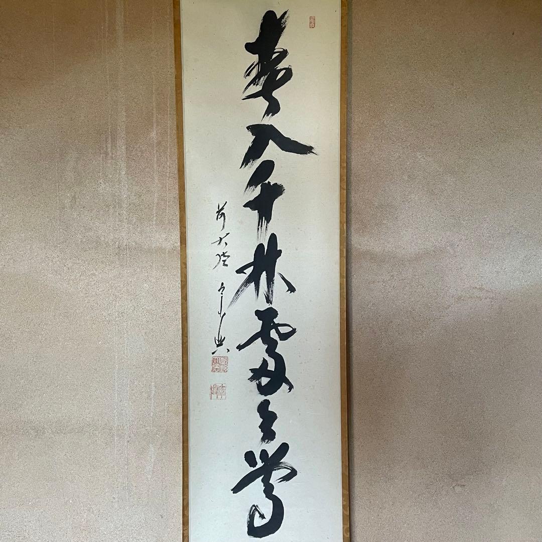 西垣宗興　前大徳宗興　掛軸　「春入千林処々鶯」　茶掛　共箱付　25.8.16−1