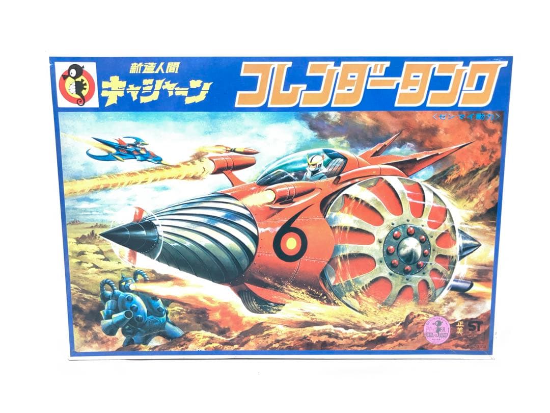 当時物 未組立品 タツノコランド フレンダータンク　新造人間キャシャーンゼンマイ