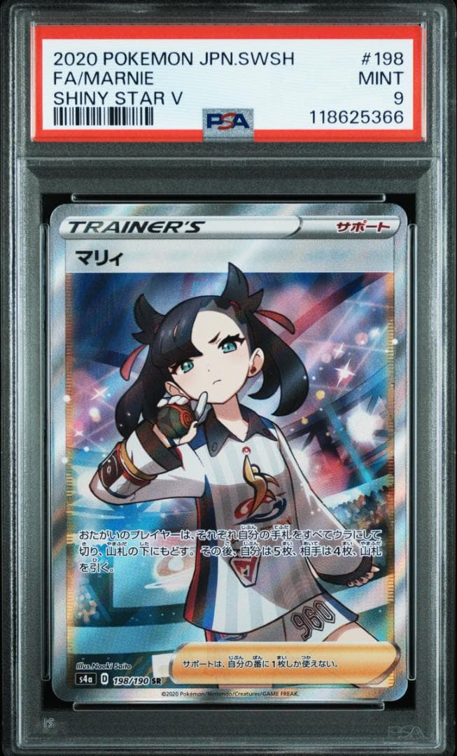 マリィ SR (シャイニーマリィ) [S4a 198/90](ハイクラスパック