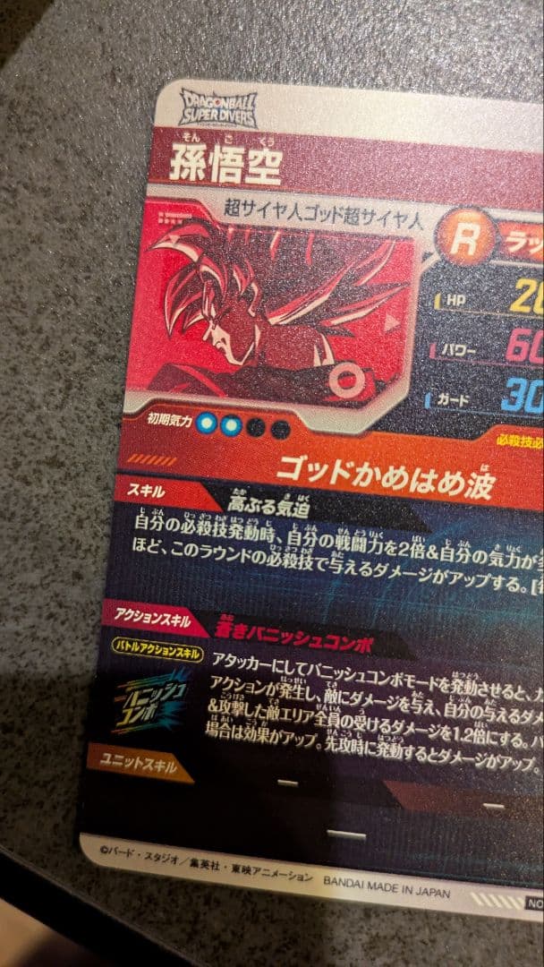 スーパードラゴンボールダイバーズ　 SDVTP-001 SDVTP-002