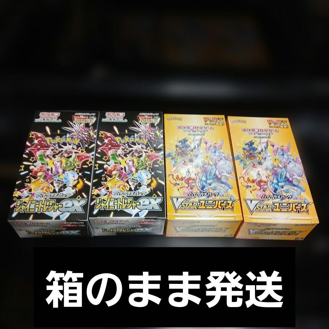 専用　 Vスターユニバース シャイニートレジャー シュリンクなし　2BOX ずつ