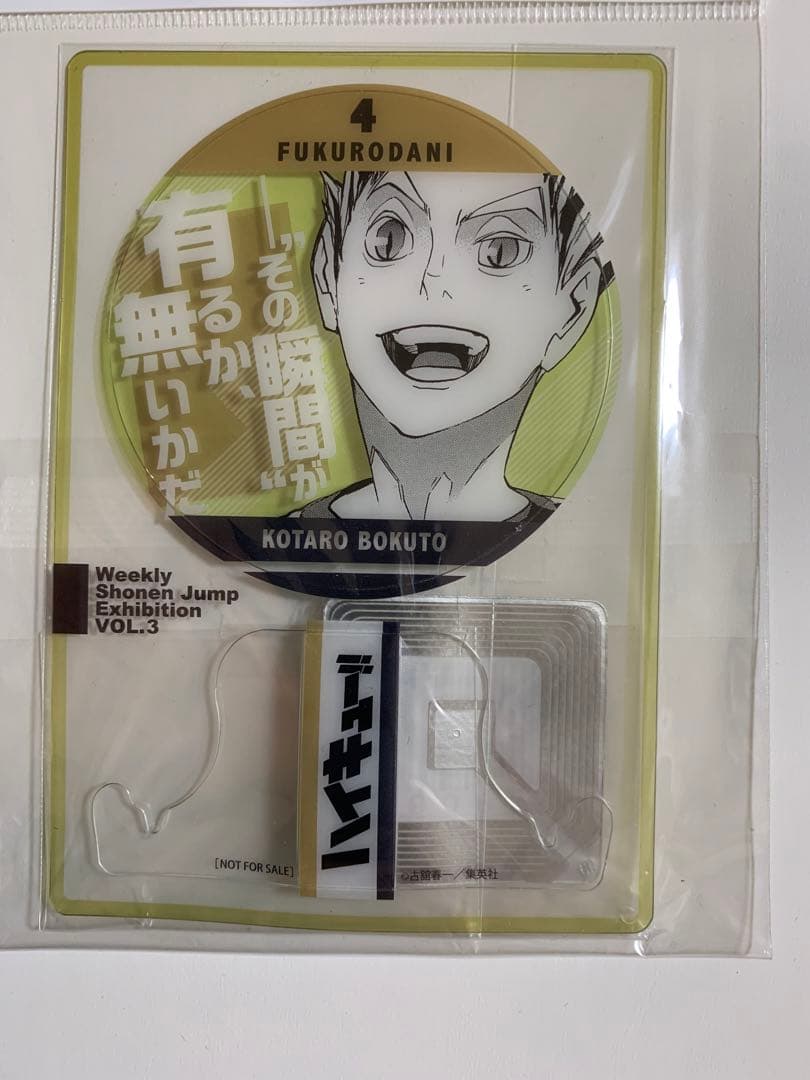 ジャンプ展　50週年　ファン感謝デー FUKURO DANI 新品未開封.