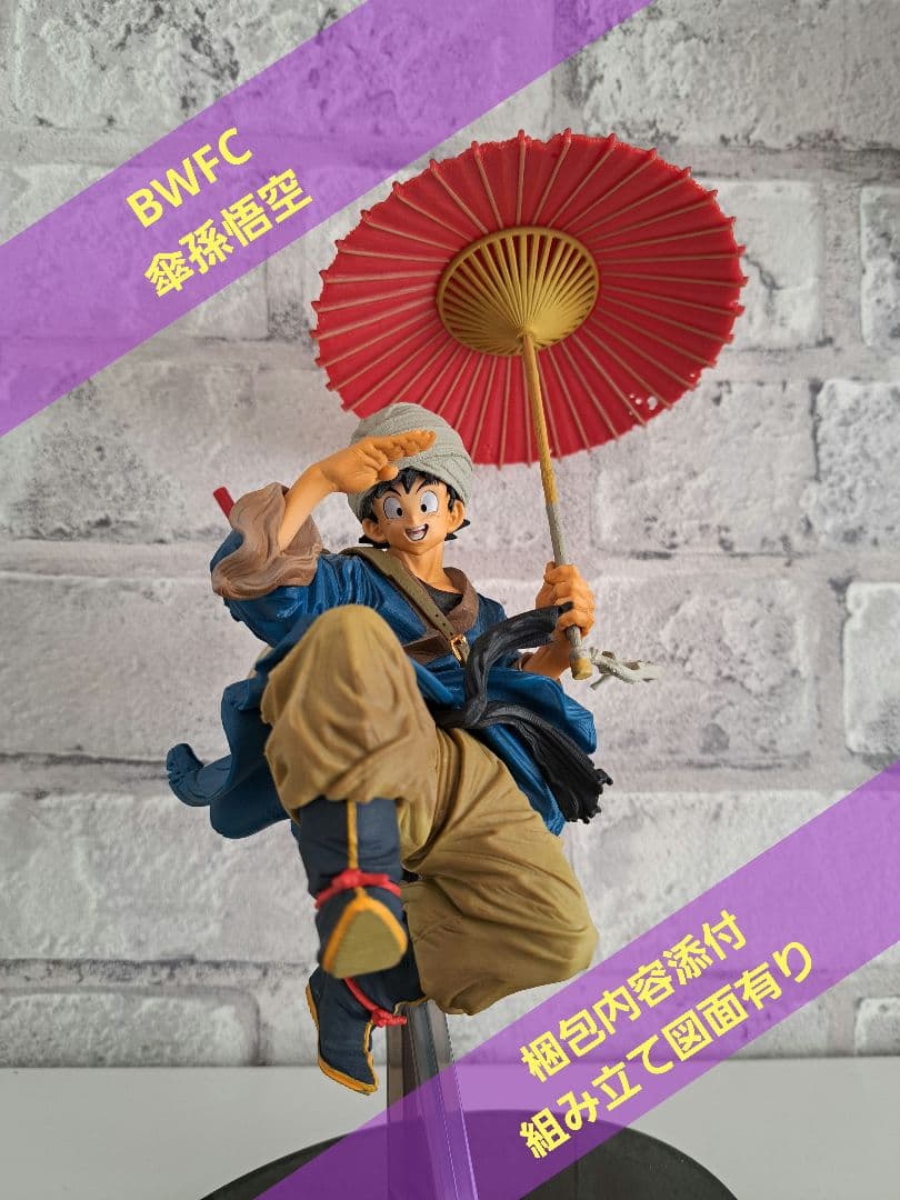 BWFGドラゴンボールZ造形天下一武道会2其之五 SON GOKOU