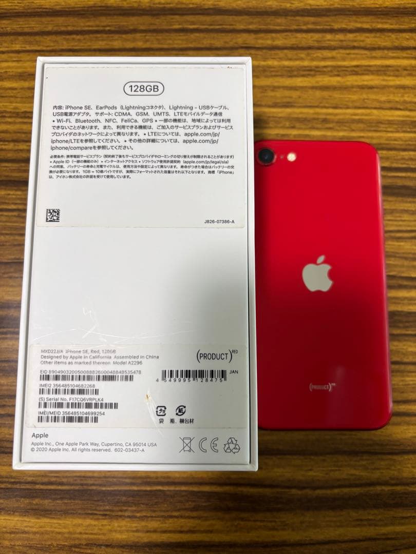 Apple iPhone SE (第2世代) 128GB RED SIMフリー