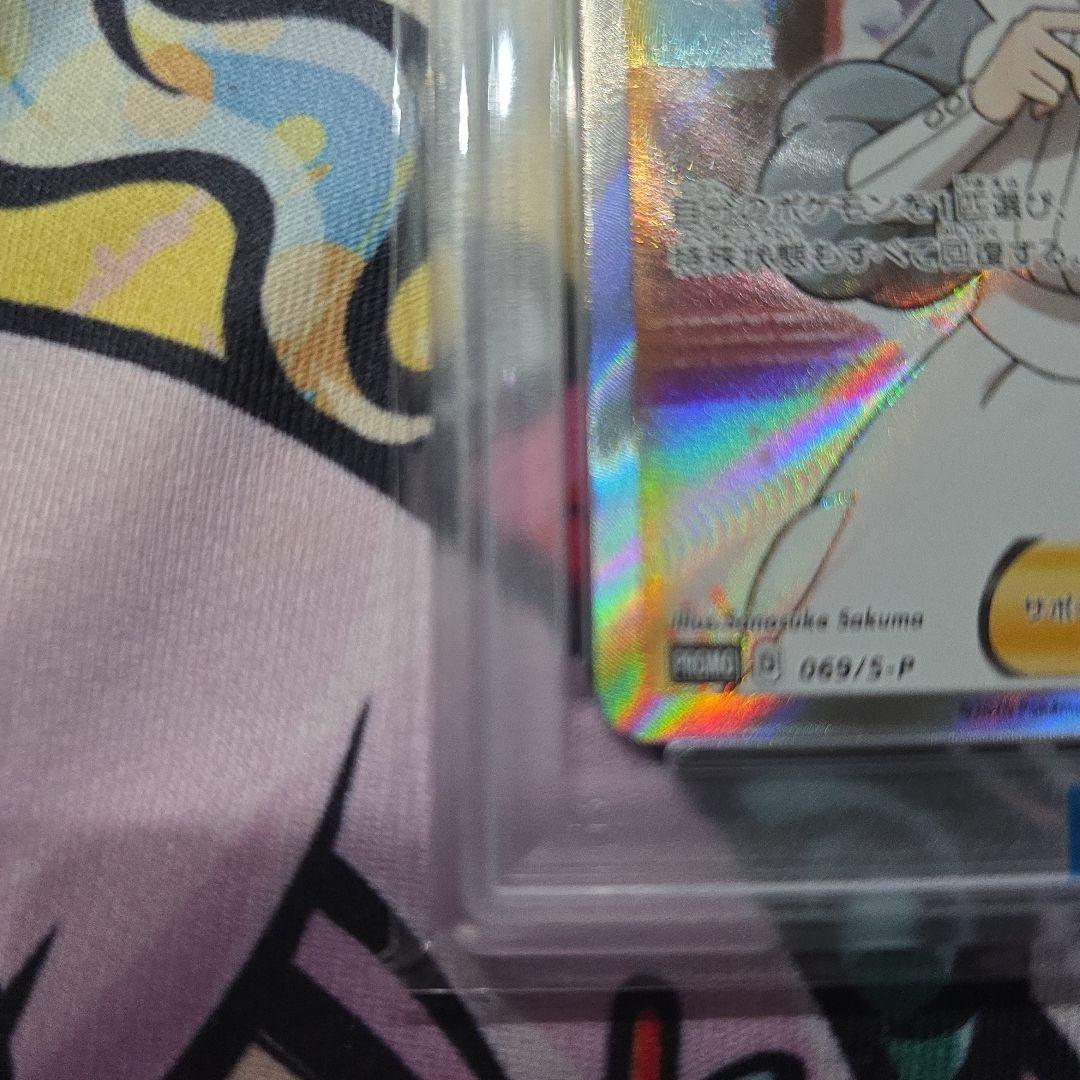 PSA10 ポケモンセンターのお姉さん