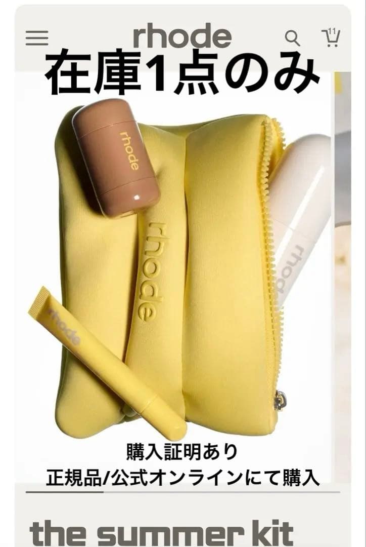 rhode サマーキット.ボディシール新品未開封