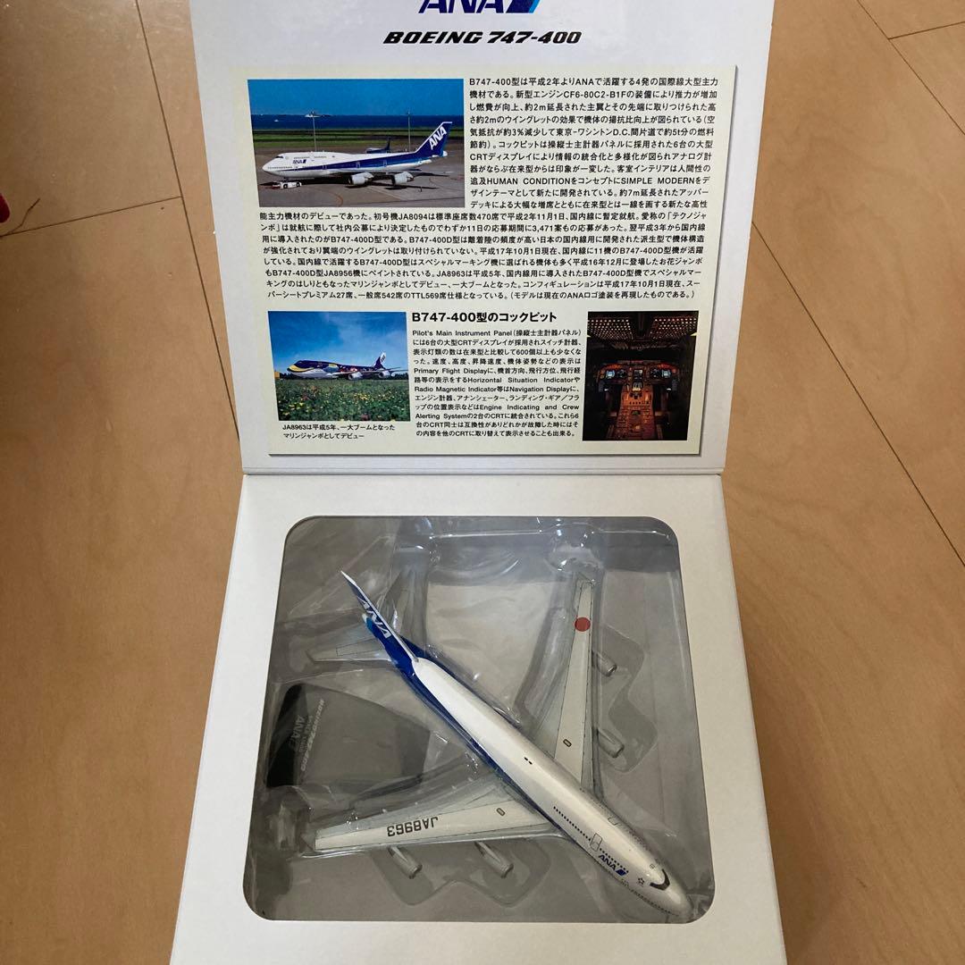 【即購入ok!!】1/400 B747-400 ANA JA8963 全日空商事