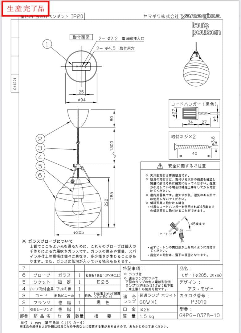 【限定値下中】louis poulsen ルイスポールセン モザー スパイラル
