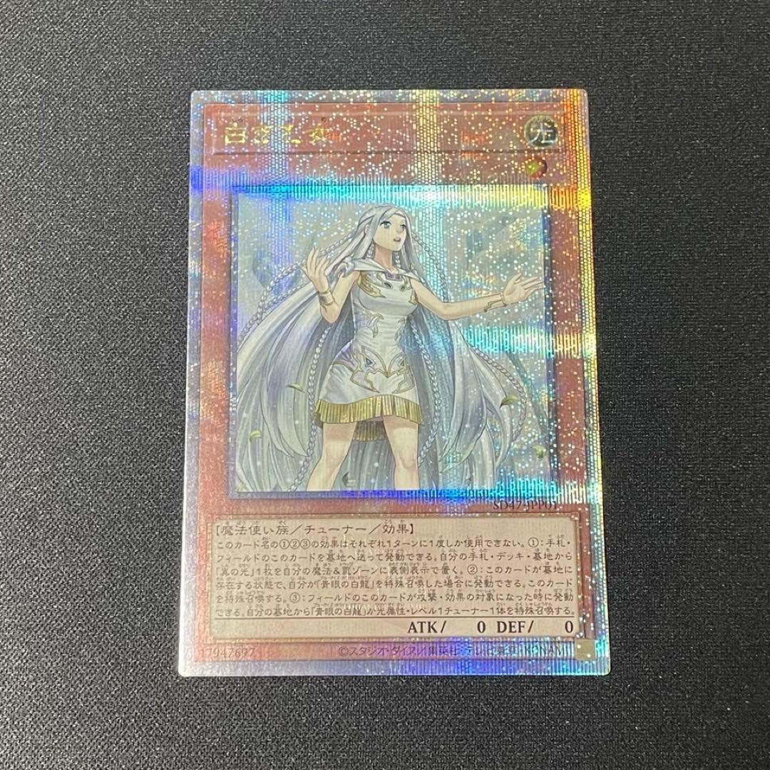 遊戯王　白き乙女　25th　シークレット　クオシク