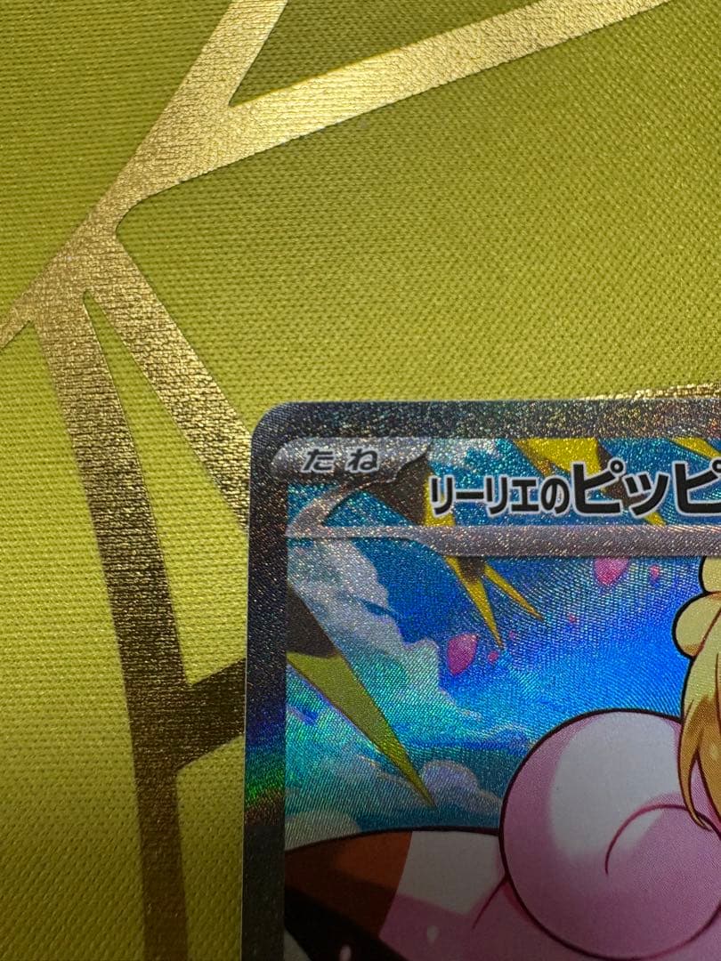 リーリエのピッピ SAR 765/742 スタートデッキ100