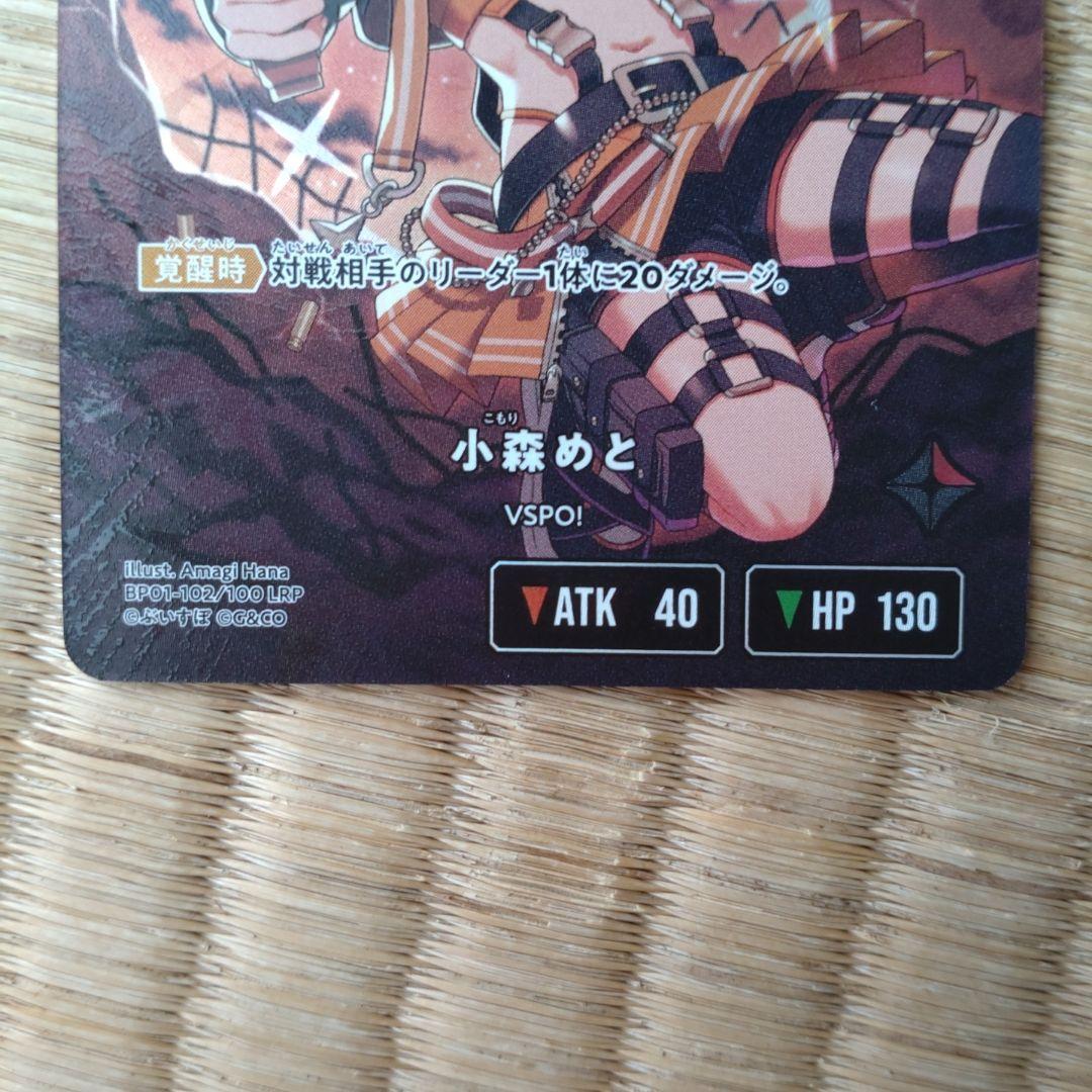 後*藤様 小森めと　LRP