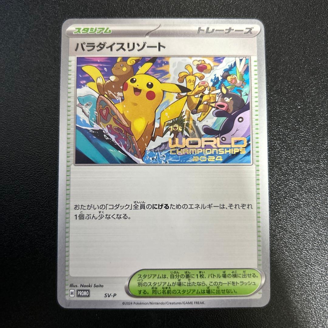 パラダイスリゾート SV-P プロモ