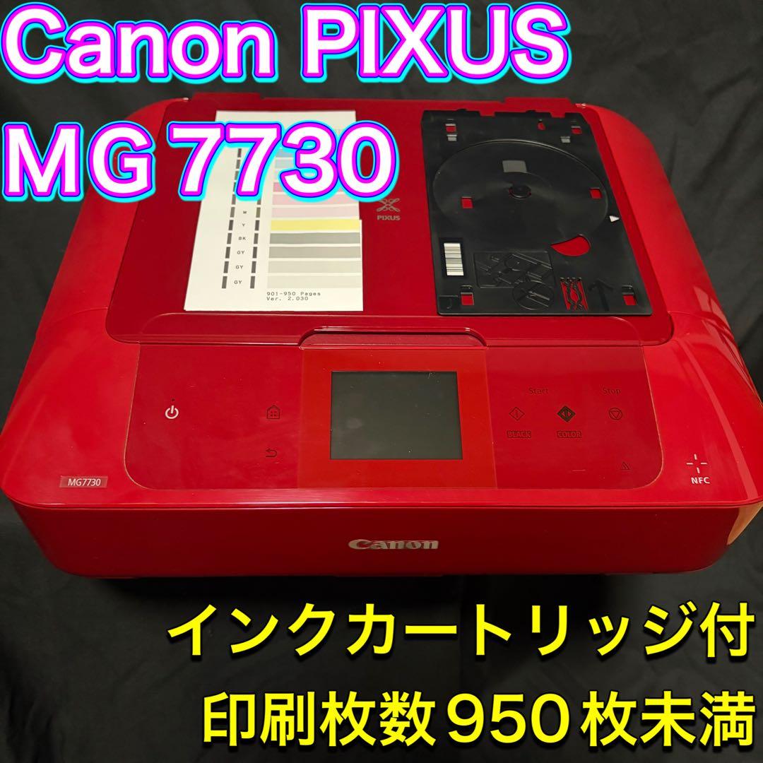 Canon PIXUS MG7730 赤色 インクジェットプリンター
