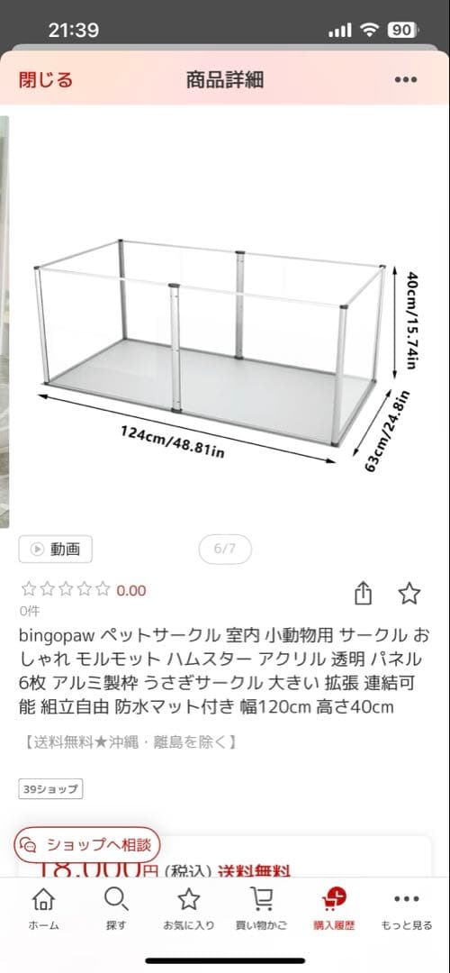 bingopaw 小動物用サークル 幅120cm