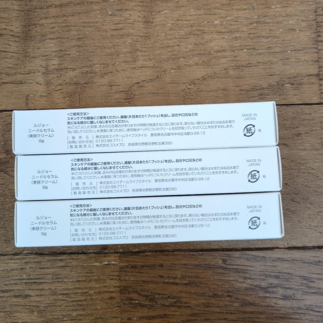 lujo 美容クリーム 9ｇ　3本セット