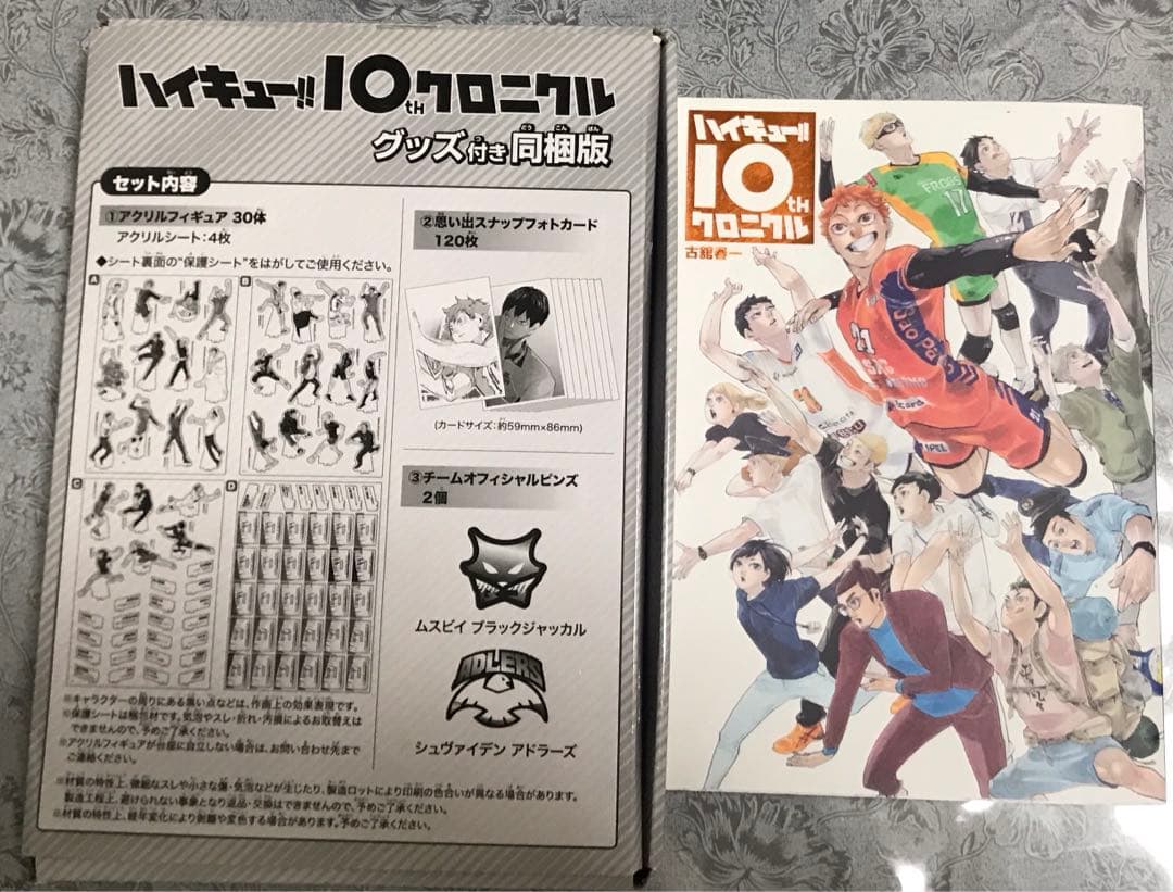 ハイキュー！！10thクロニクル