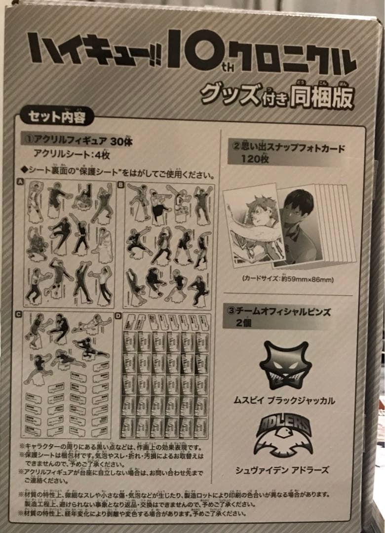 ハイキュー！！10thクロニクル