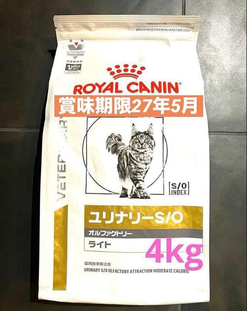 ロイヤルカナン猫用ユリナリーS/Oオルファクトリーライト4キロ賞味期限27年5月