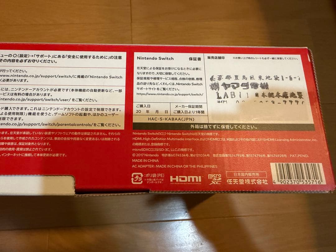 Nintendo Switch 赤/青 本体 付属品完備