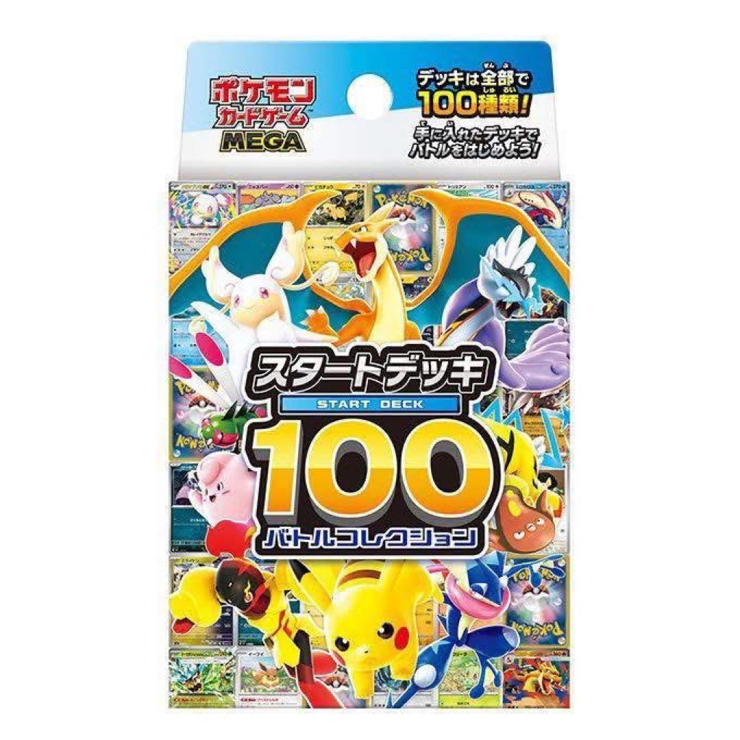 ポケモンカードゲーム スタートデッキ100 2 carton セット